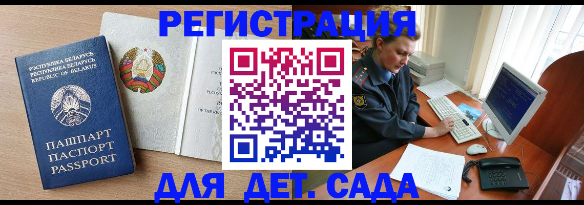 прописка ребенка в Новоалтайске